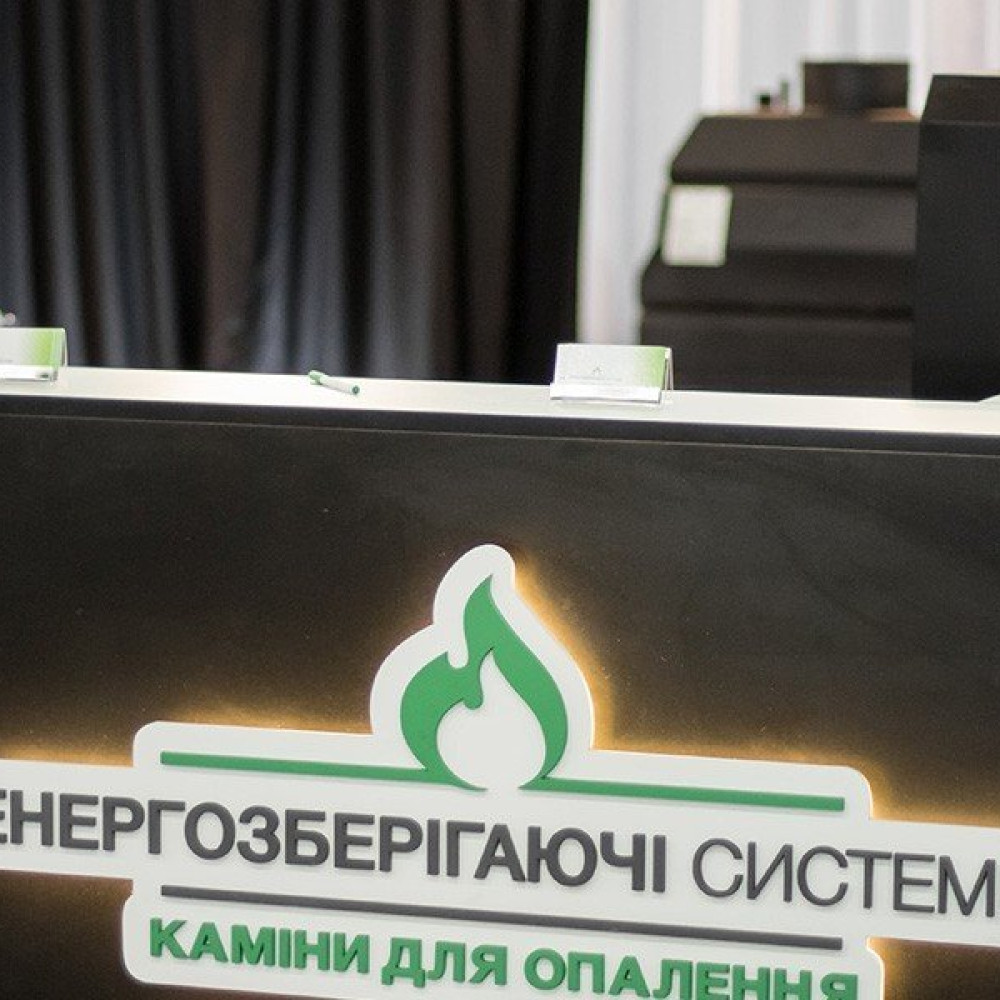 Энергосберегающие системы КИЕВ 2017